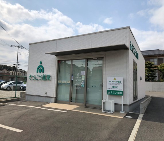 そうごう薬局　小手指店